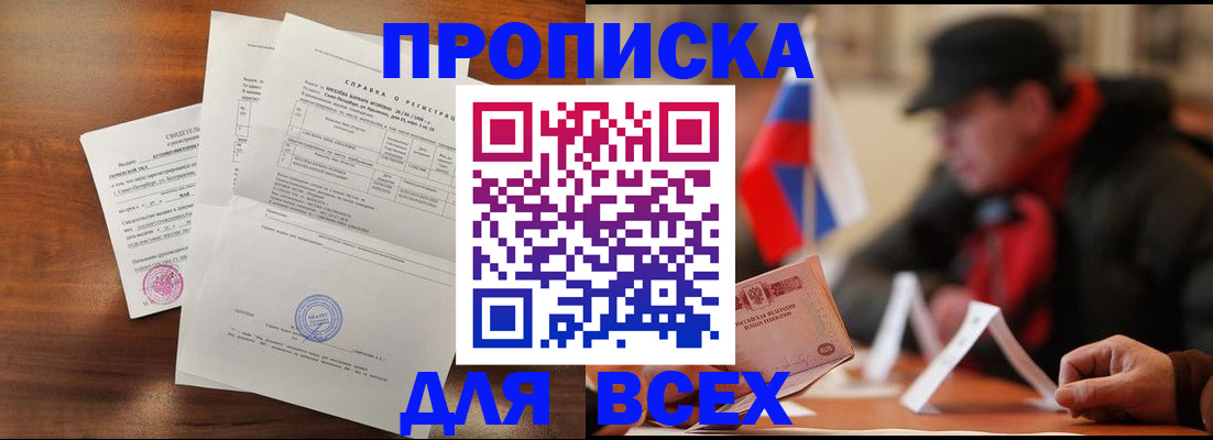 прописка для работы в Магадане