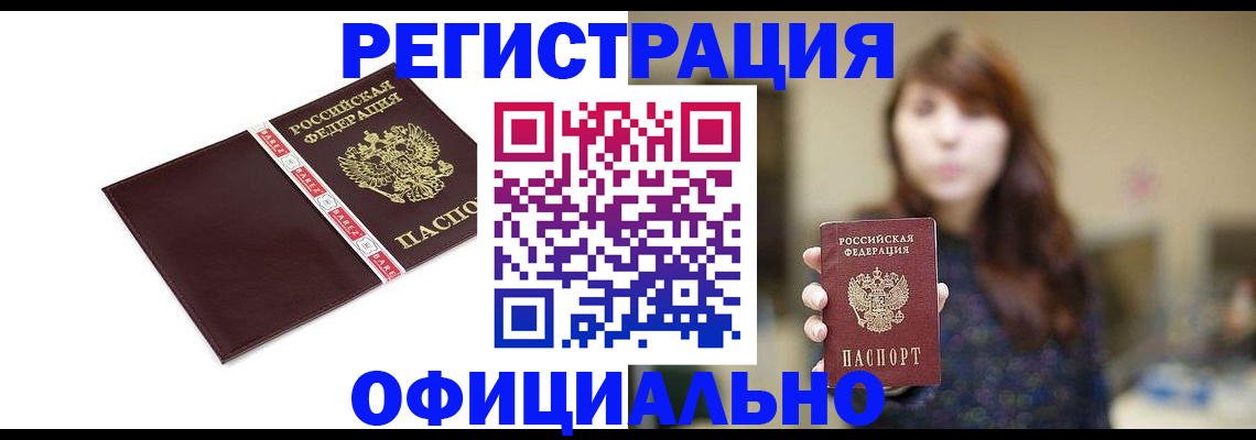 временная регистрация для всех в Магадане