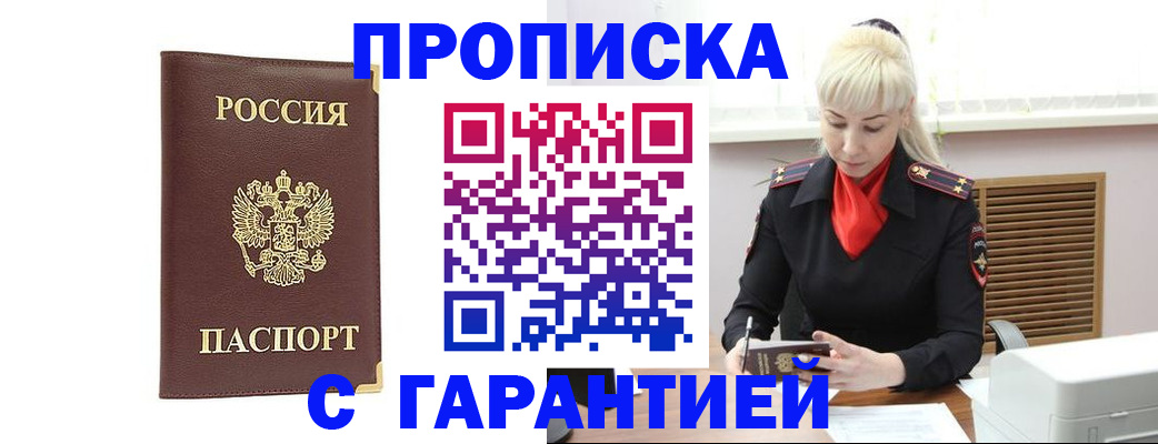 временная регистрация в квартире в Магадане