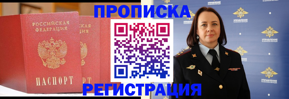 временная регистрация в Магадане