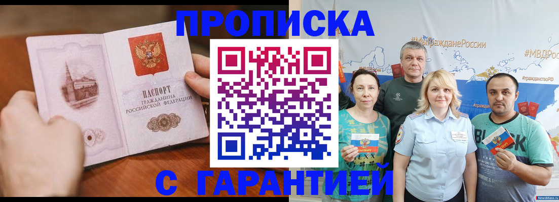 временная регистрация недорого в Магадане